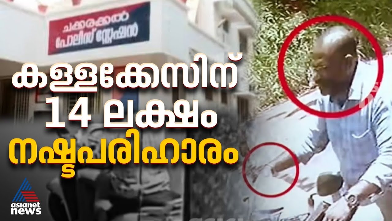 പ്രവാസിയെ കള്ളക്കേസിൽ കുടുക്കി; 14 ലക്ഷം നഷ്ടപരിഹാരം നൽകാൻ ഉത്തരവിട്ട് ഹൈക്കോടതി | Kannur
