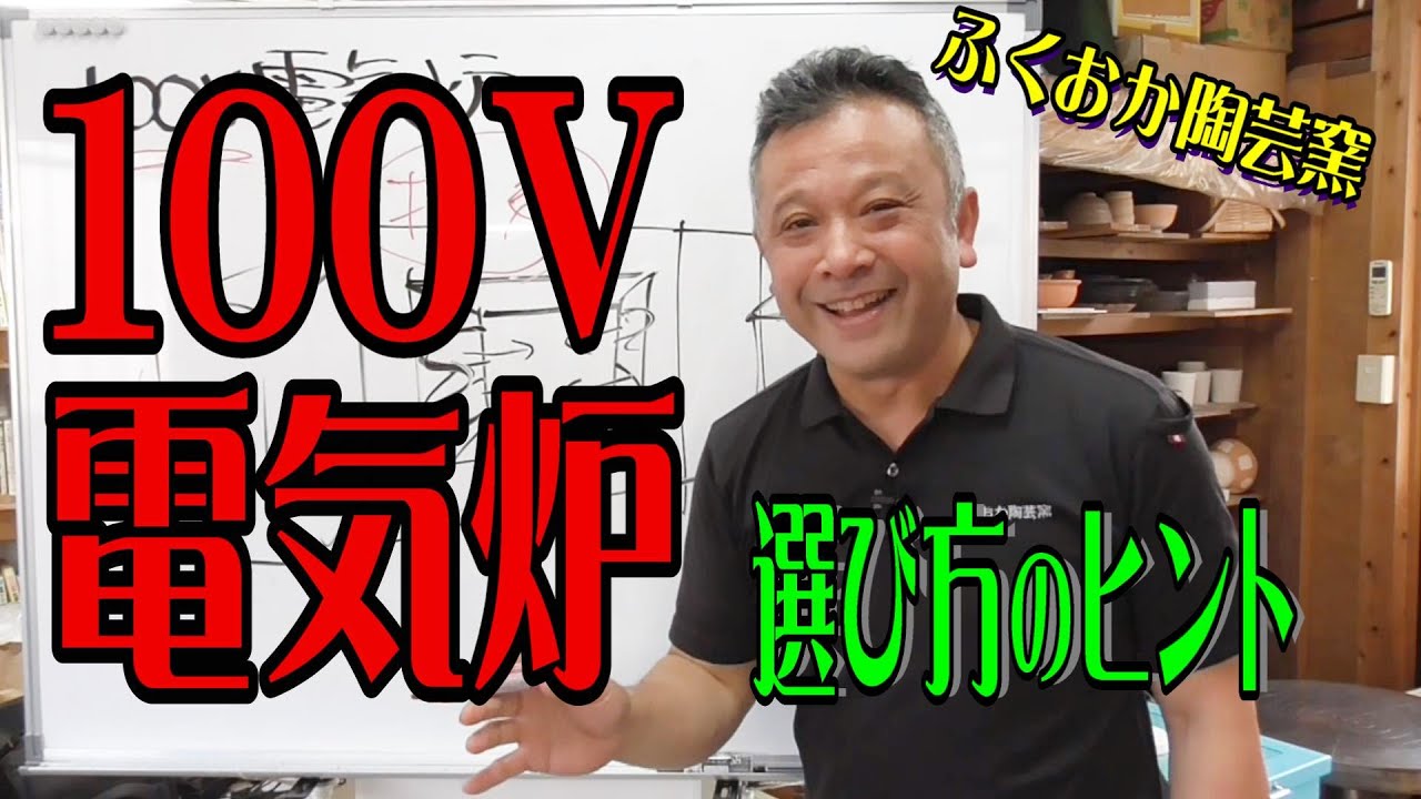 100Vの電気炉について【メーカーごとの違い・選び方・使い方】