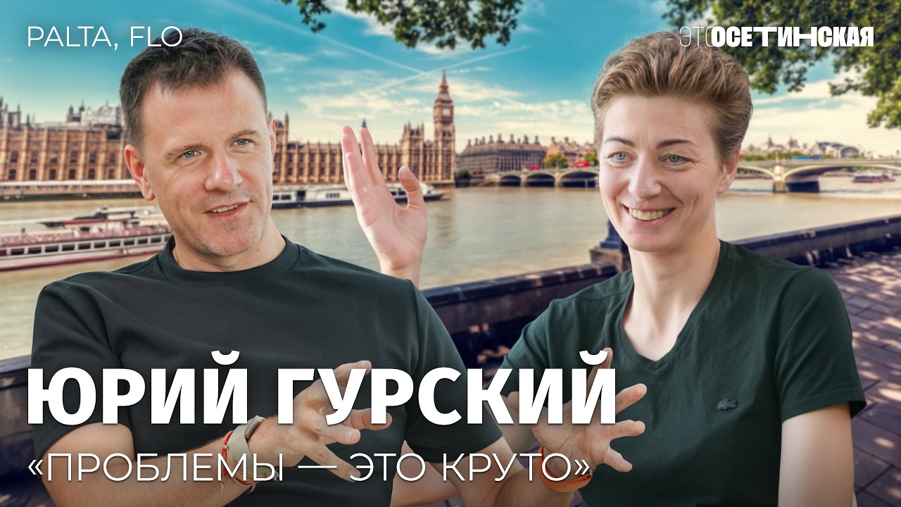 Как айтишники из Беларуси построили первый в Европе фемтех-единорог. Юрий Гурский про Flo