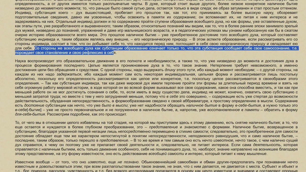 Гегель, феноменология духа. Предисловие, образование индивида