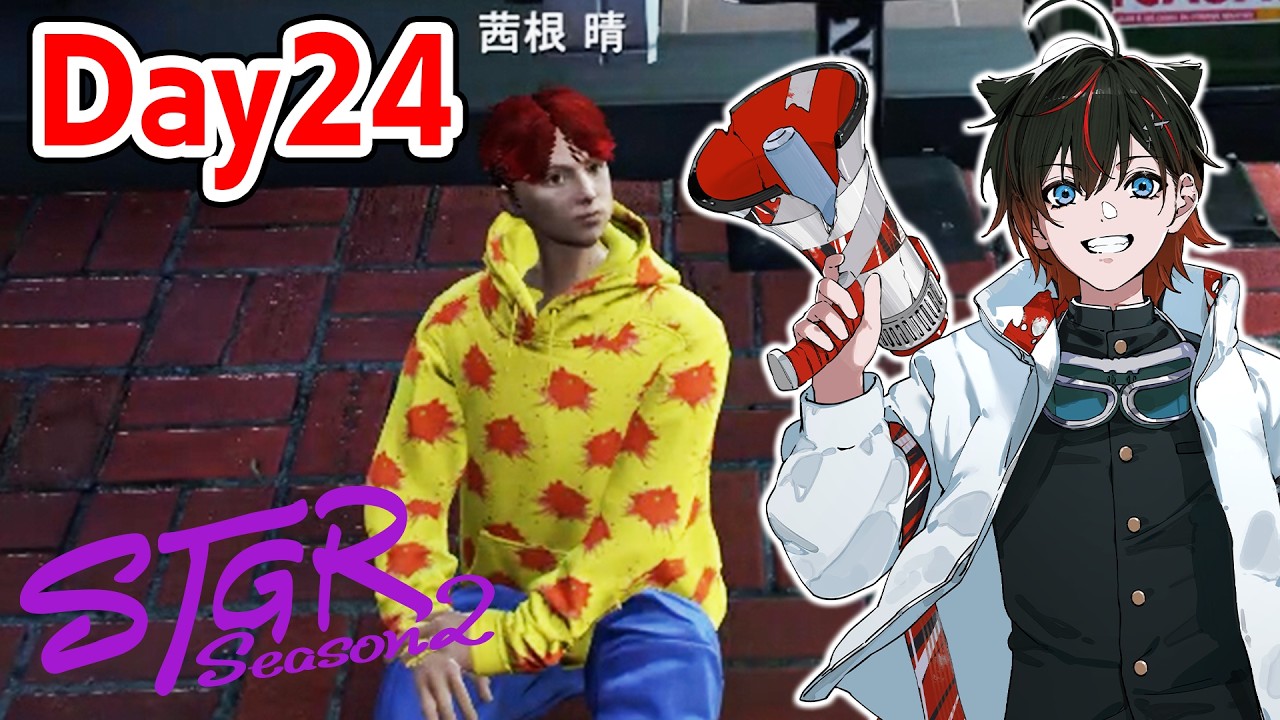 【 #ストグラSeason2】24日目 正義の出張販売ヤー【茜根 晴/はるてぃー】