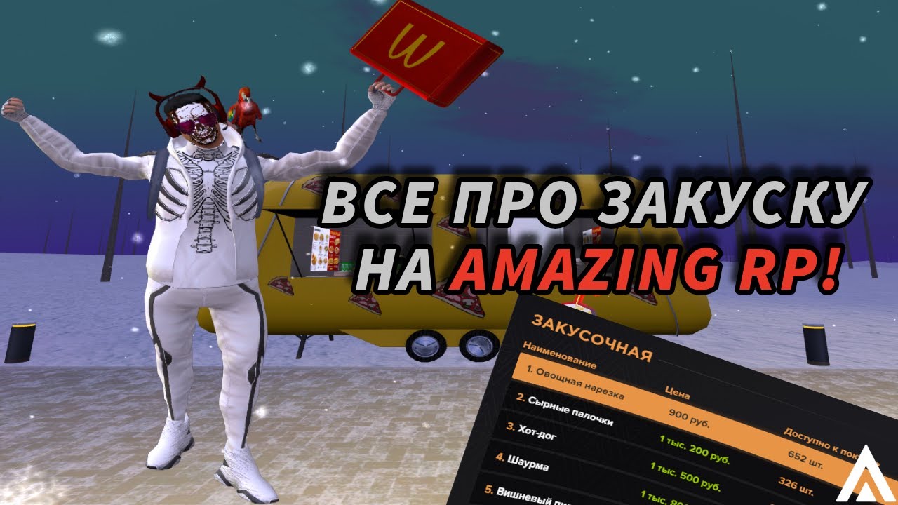 💼КУПИЛ СВОЙ ПЕРВЫЙ БИЗНЕС НА AMAZING RP! КАК РАБОТАЕТ ЗАКУСОЧНАЯ НА AMAZING RP? + РОЗЫГРЫШ НА 2КК!💼