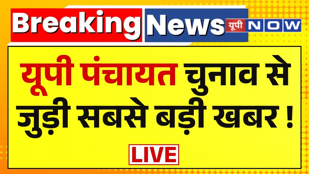 UP Panchayat Election 2026 Update LIVE: The biggest news related to UP Panchayat elections! | Hindi News