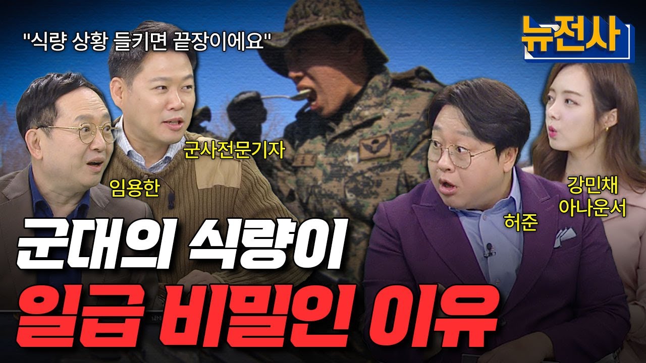 [통합판] 간첩들이 전투식량 상황 파악에 목숨 걸었던 이유ㅣ뉴스멘터리 전쟁과 사람 / YTN2
