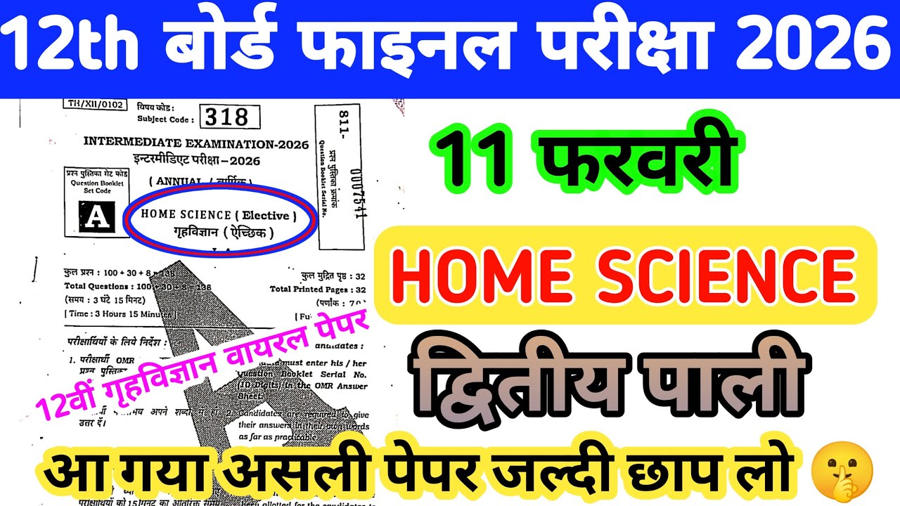 12th Home Science Bihar Board Intermediate Final Exam 2026/ Original Paper Out 2nd 11 February
