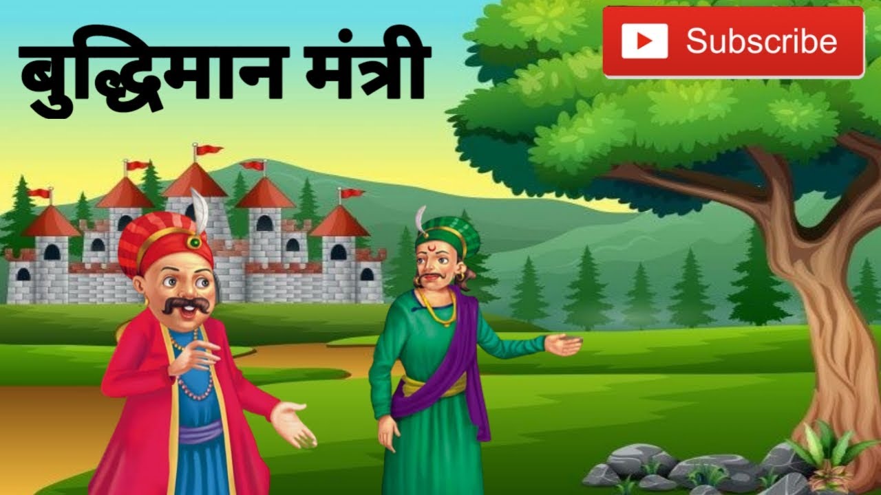 बुद्धिमान मंत्री। || Wise Minister || Moral story || gogotvhindistory || Avinash Mishra || PRAGYA ||
