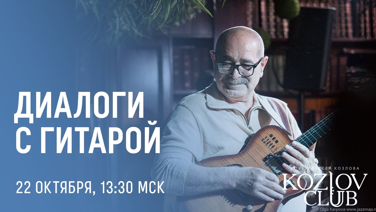 ДИАЛОГИ С ГИТАРОЙ - МУКУЧ СУДЖЯН И ДМИТРИЙ АНДРИАНОВ