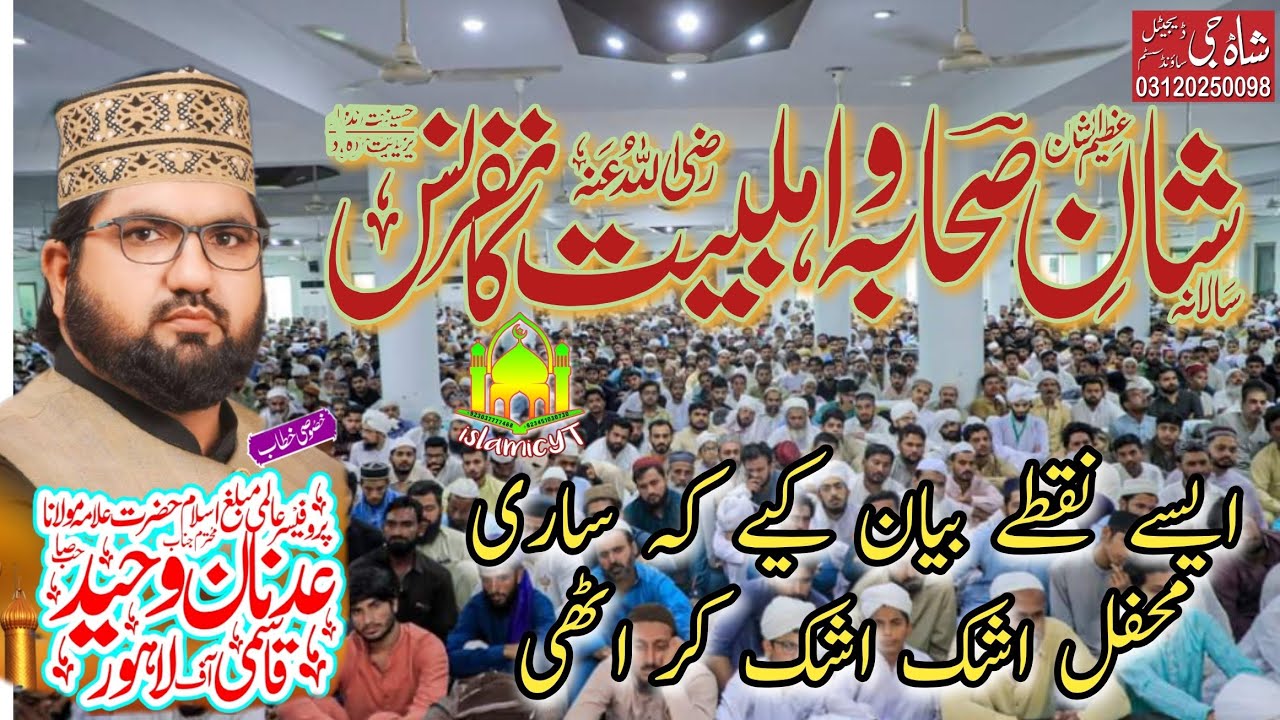 Shani sahaba Allahabad conference || professor adnan waheed kashmir || islamicYT