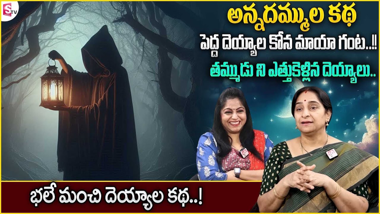 Ramaa Raavi Funny Storys | Entertaining Bedtime Stories |  Funny Story| SumanTV Women Life