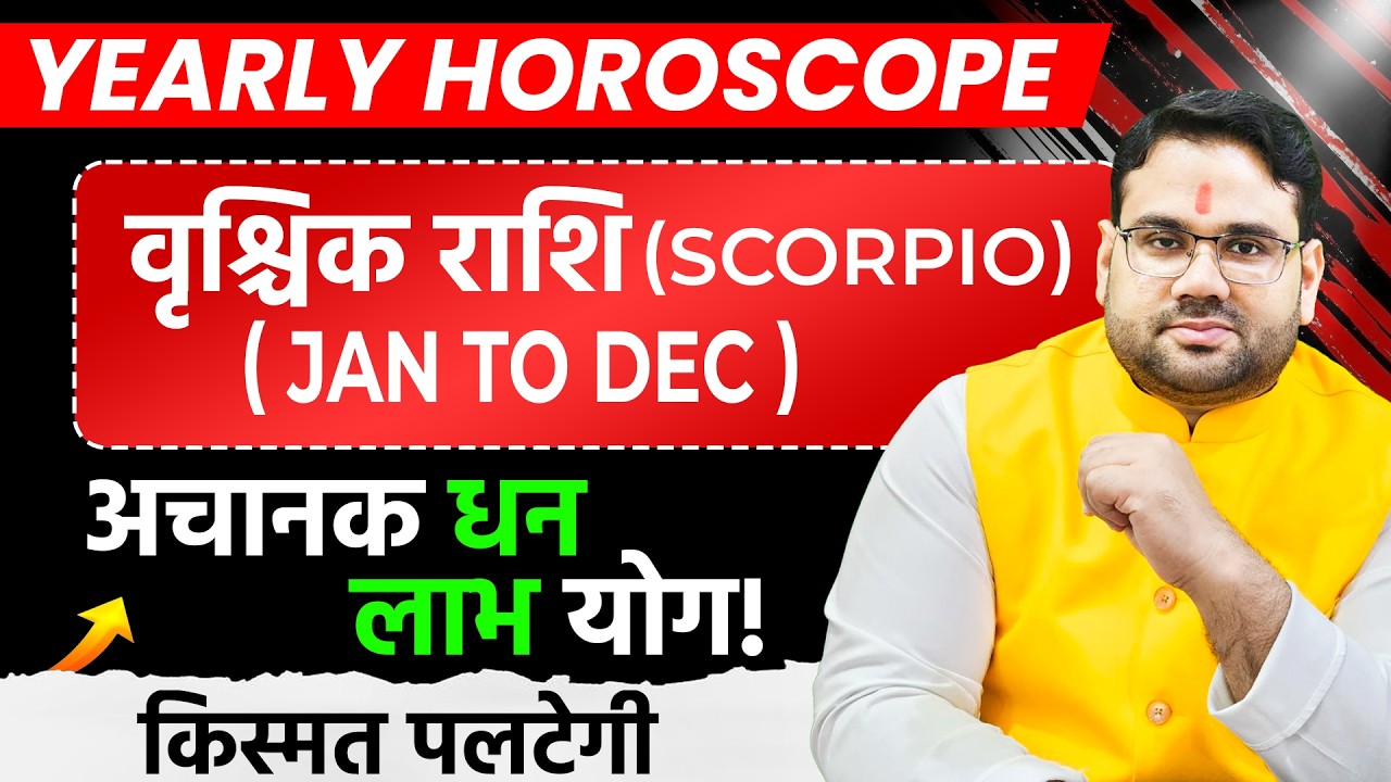 वृश्चिक राशि 2026 वार्षिक राशिफल | Vrishchik Rashi 2026 Prediction |Scorpio 2026 |By Manvender Rawat