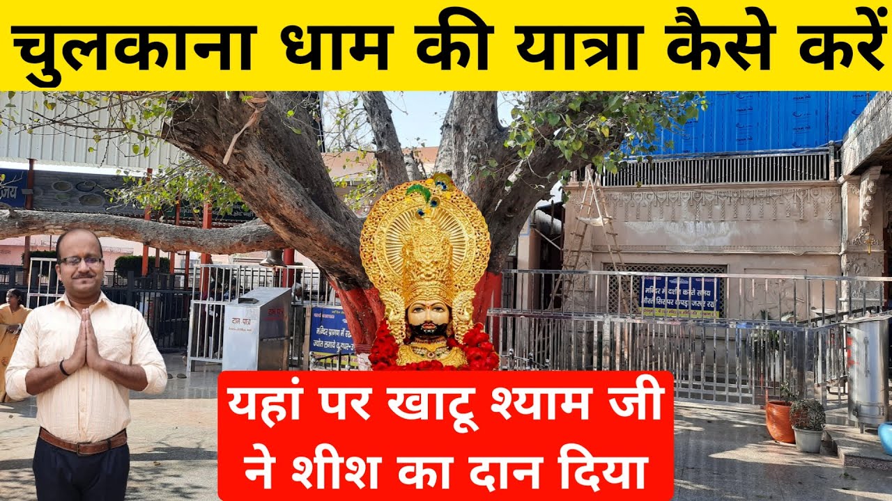 Chulkana Dham Panipat Khatu Shyam Ji Mandir Complete Tour Itinerary With Budget Travel Safuka