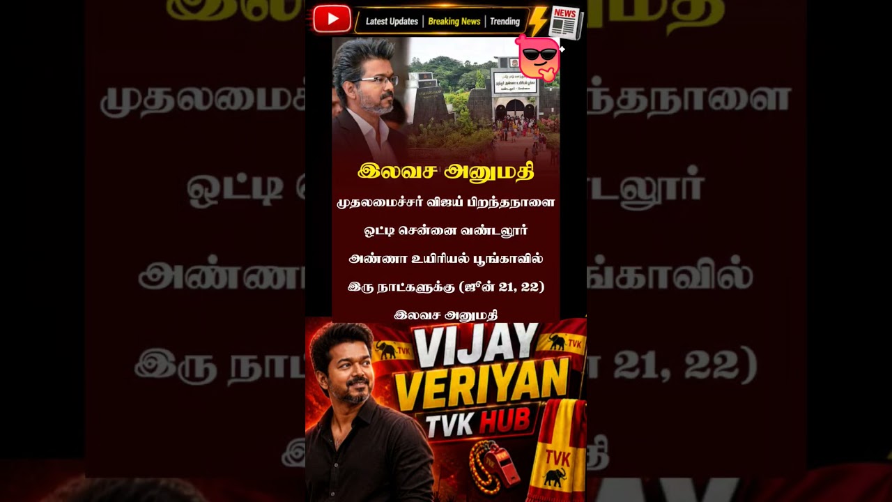 TVK || manadu #thalapathyvijay #thalapathy #youtubeshorts #shorts #fyp #vijay#jananayagan#cmvijay 💞