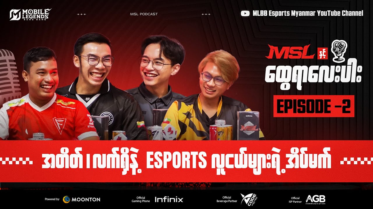 MSL နှင့်ထွေရာလေးပါး | Episode - 2