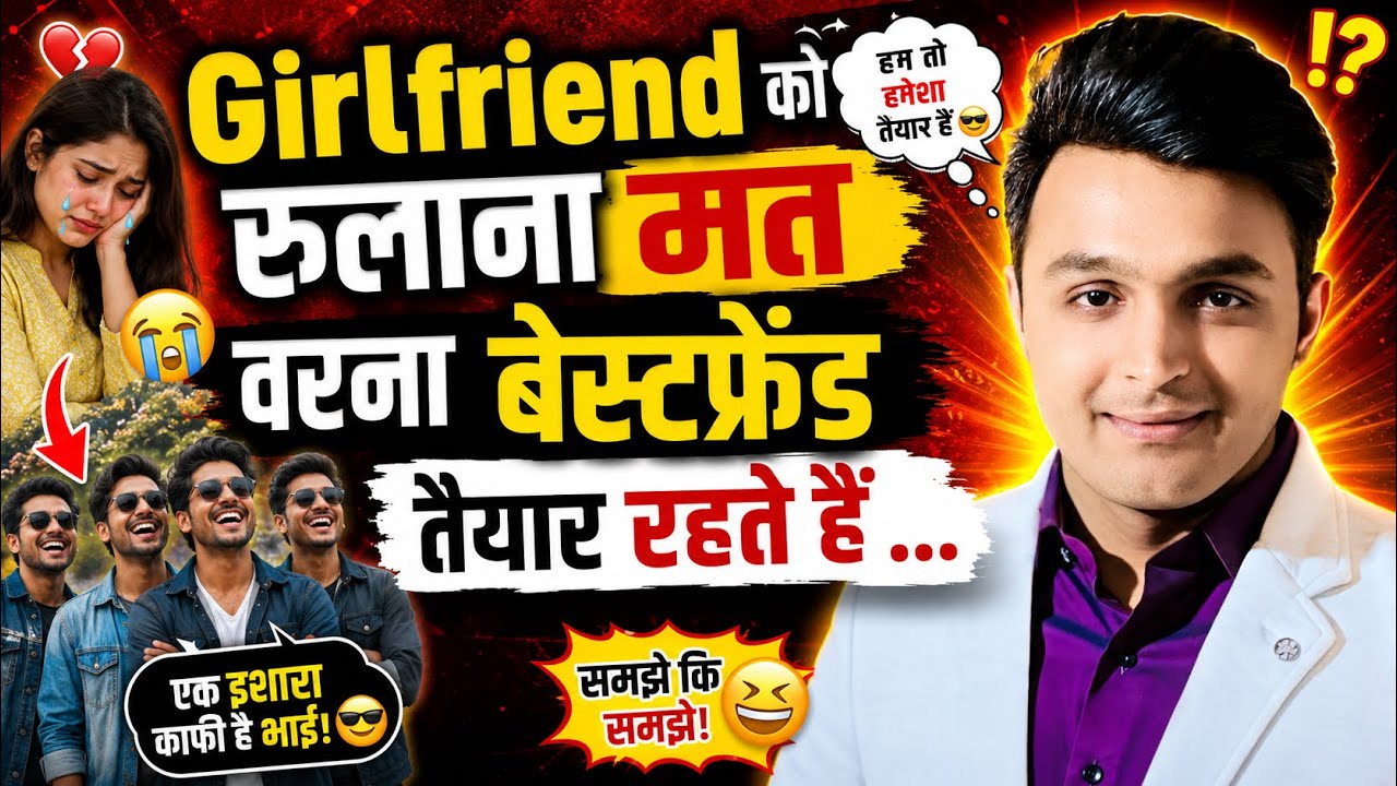 अपनी गर्लफ्रेंड को कभी रुलाना मत | Suraj Mani Comedy | Non Stop Comedy