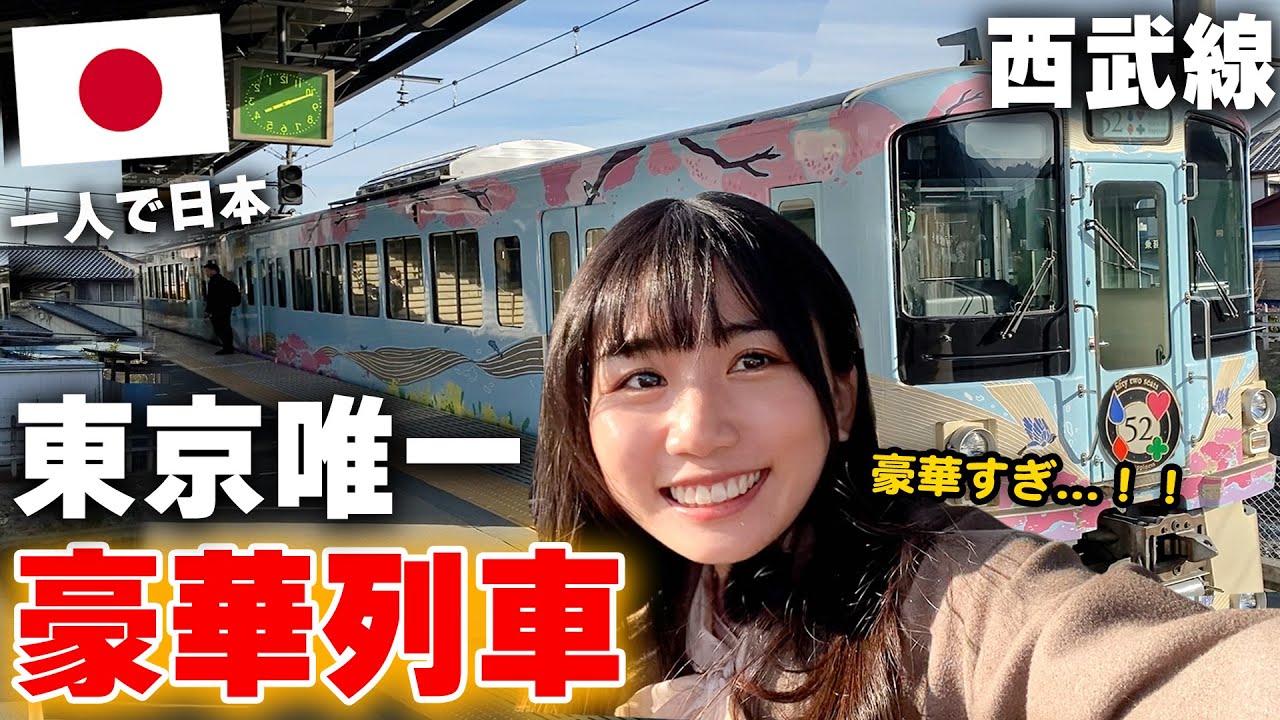 日本観光列車を初めて乗ったら驚きの連続！これって…列車⁉️想像以上に凄すぎて大感動😭【52席の至福】