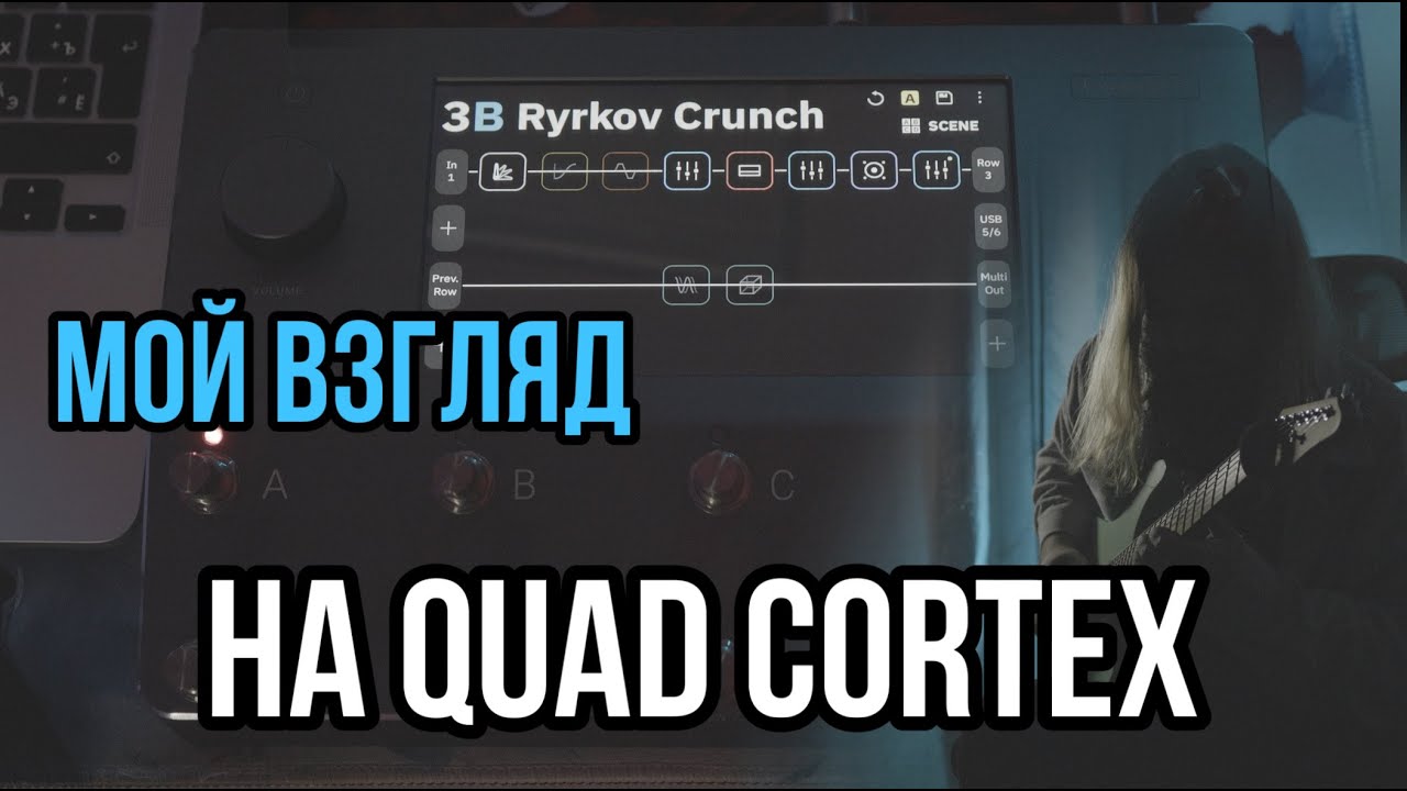звук, о котором мечтаешь... - Neural DSP Quad Cortex