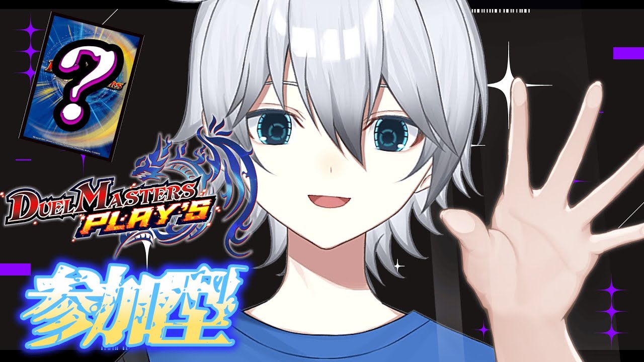 【#デュエプレ/#参加型】昼飯の流儀　ルムマ参加型!!初見さん常連さん超歓迎!