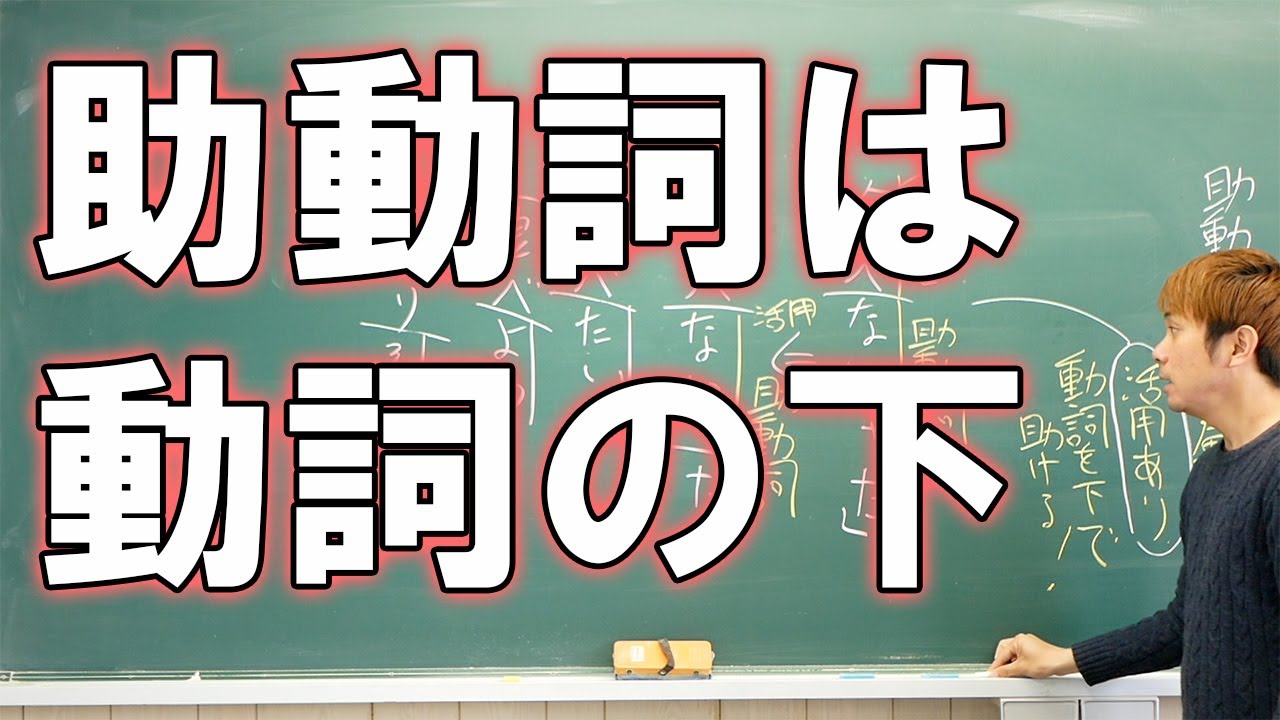 【中学国語】助動詞と助詞は付属語！まずそこから理解しよう  品詞動画6【復習用】