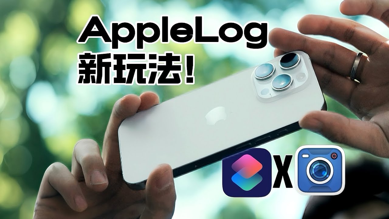 「iPhone拍摄」影视飓风没教你的BMC独家秘籍