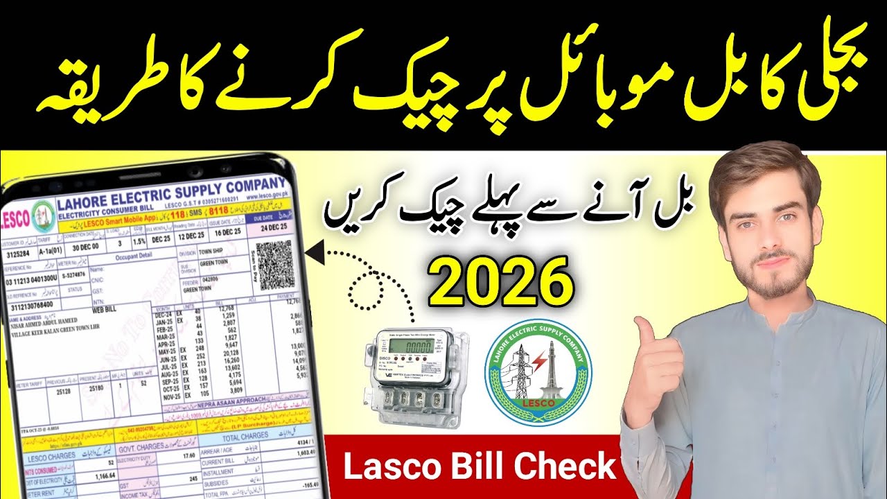 how to check electricity bill online in mobile 2026 | online bill check karne ka tarika 2026