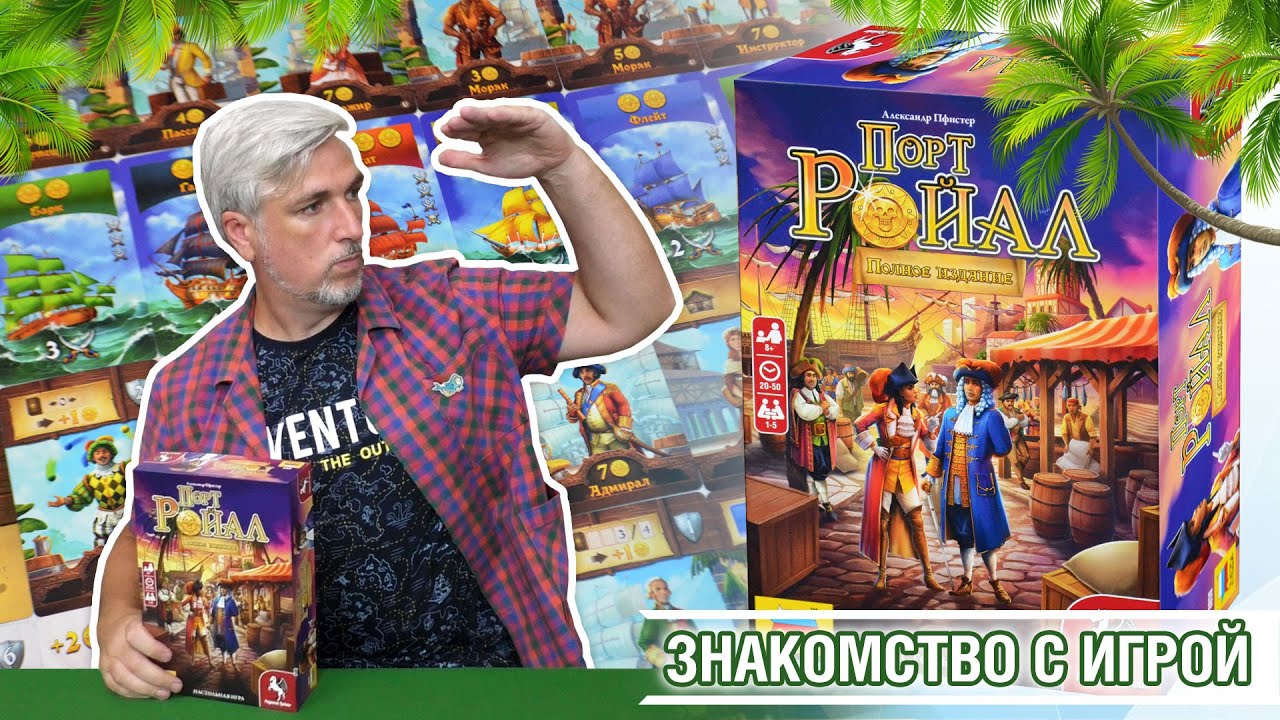Знакомство с настольной игрой 