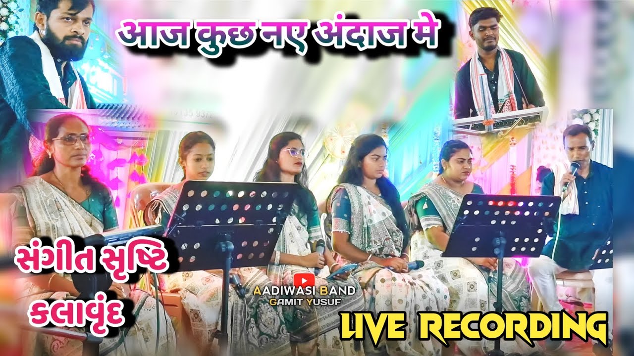 आज कुछ नए अंदाज मे new treding song SANGEET SRUSHTI KALAVRUND live Recording 