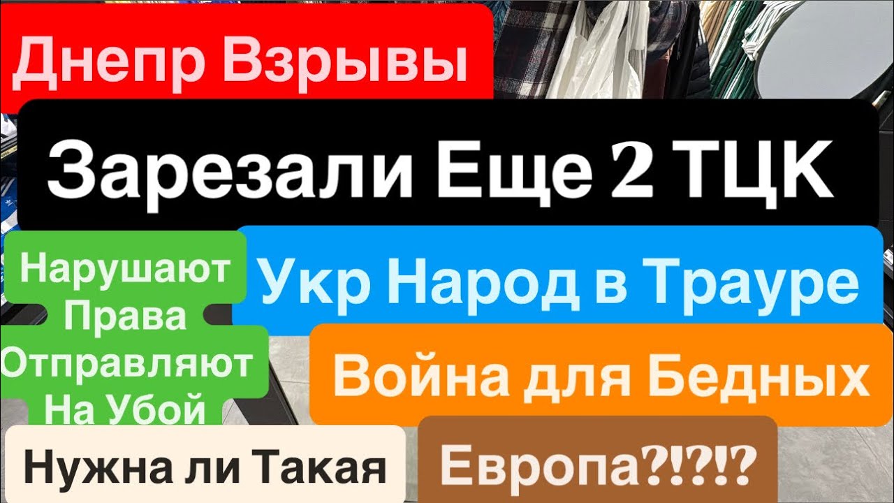 Днепр Взрывы🔥Усиление МОбилизации🔥Зарезали ТЦКунов🔥Охота на Украинцев🔥Взрывы Днепр 4 апреля 2026 г.