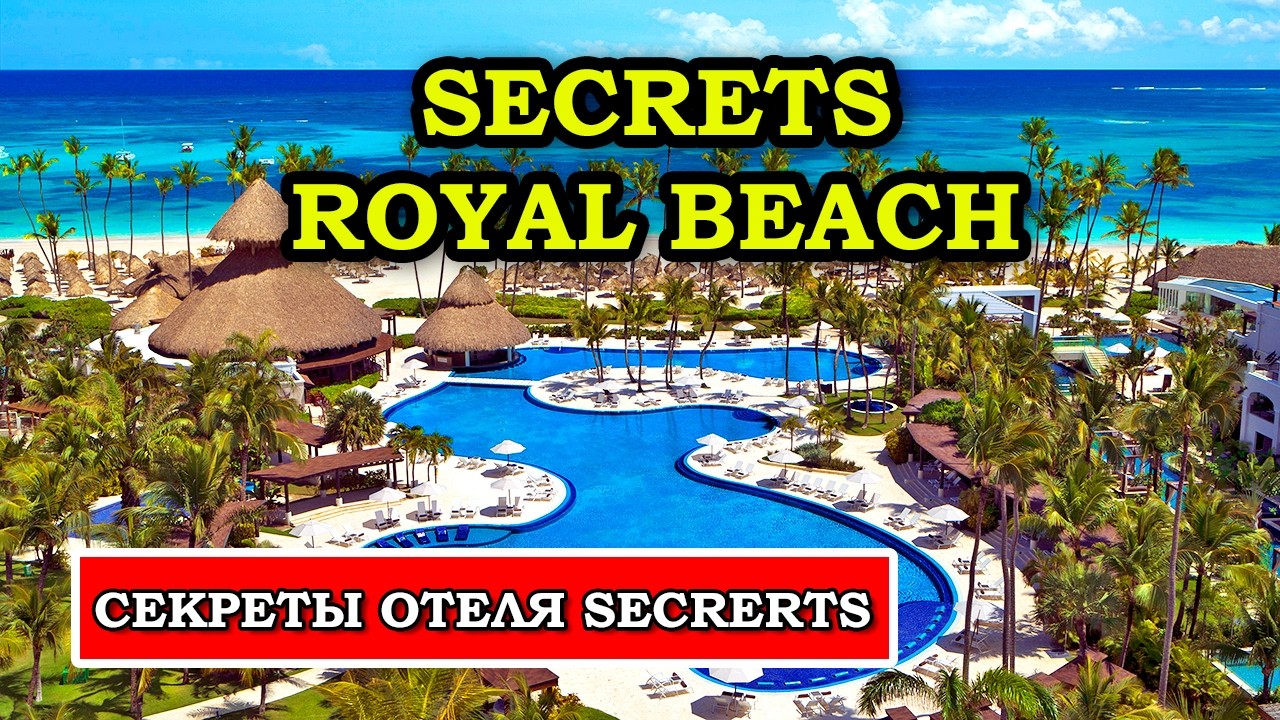 Я нашел ЭТО в ИДЕАЛЬНОМ отеле - Secrets Royal Beach Punta Cana Доминиканская Республика