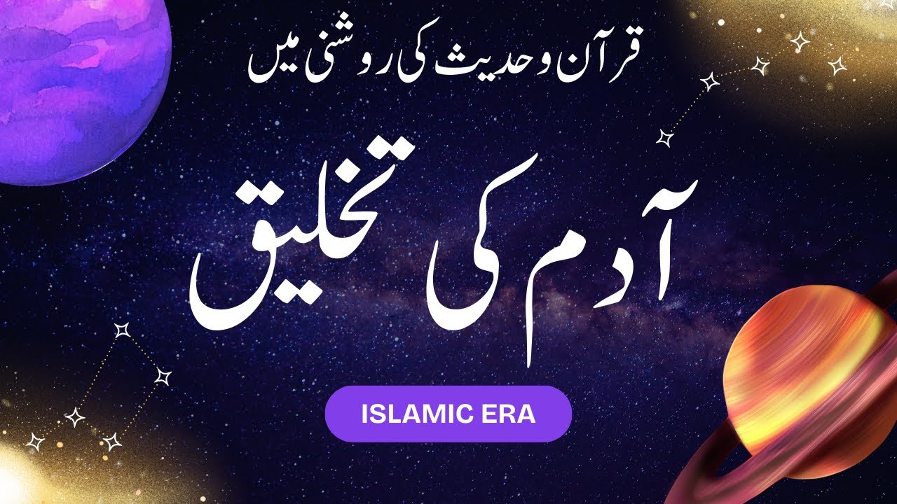 The Creation of Adam (AS) | Angels Prostrated, Iblees Refused & Allah’s Mercy Explained