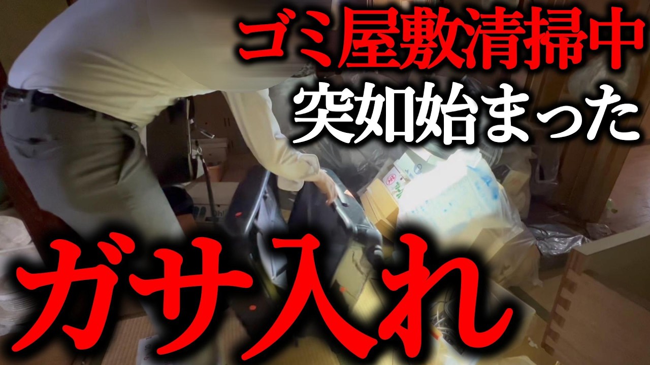 【母の絶叫】「もう一度お腹に戻したい」ゴミ屋敷清掃で暴かれた息子の秘密とは？