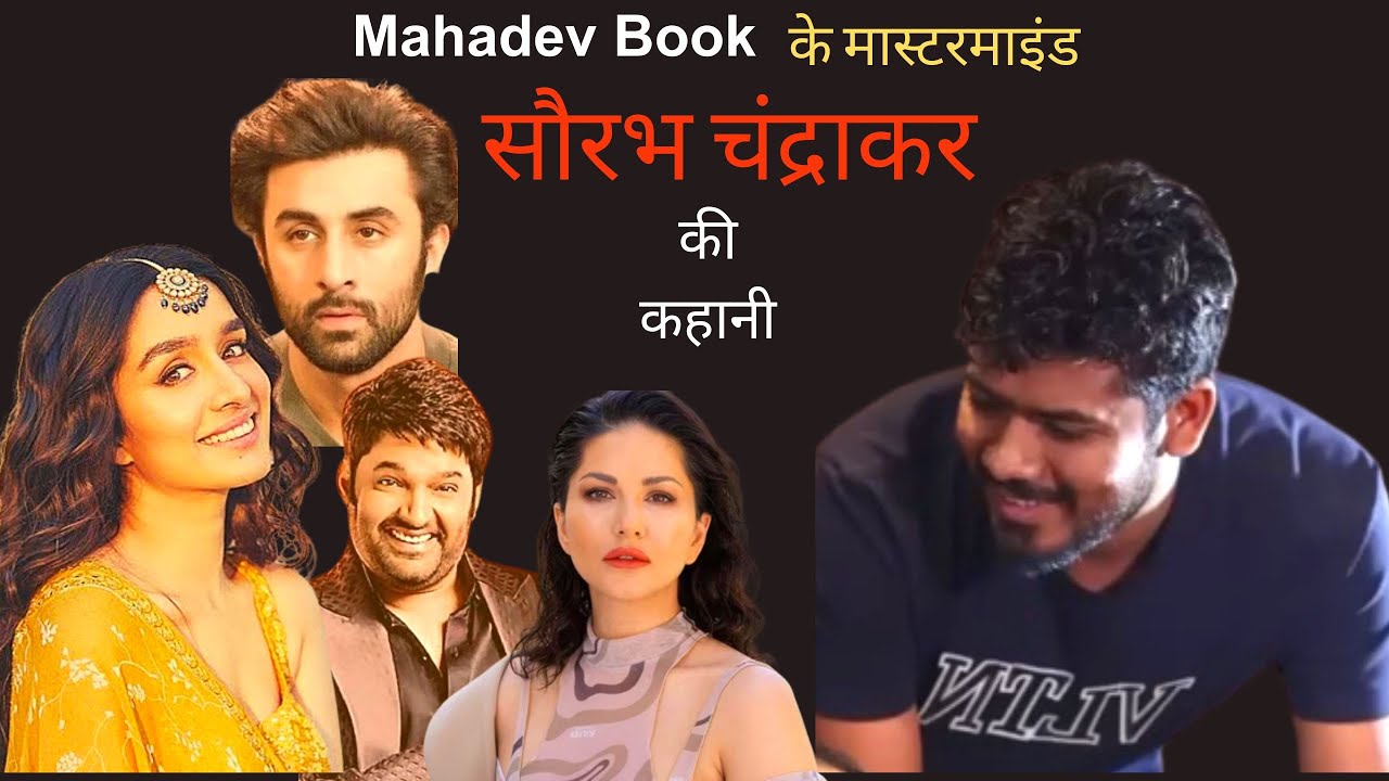 Mahadev Book के मास्टरमाइंड Sourabh Chandrakar की कहानी I The Chanakya I Crime Kahani