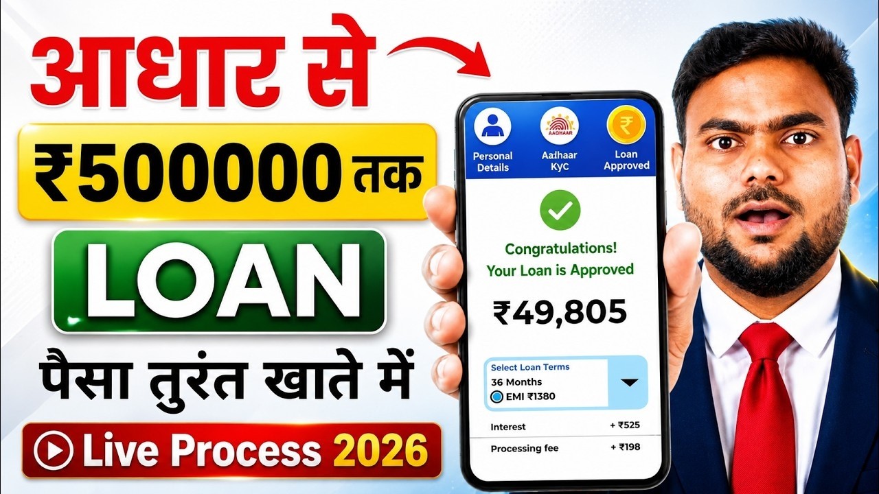New Loan App for Low CIBIL Score 2026 | How to Get Loan with Low CIBIL -Aadhaar Loan Guide 2026