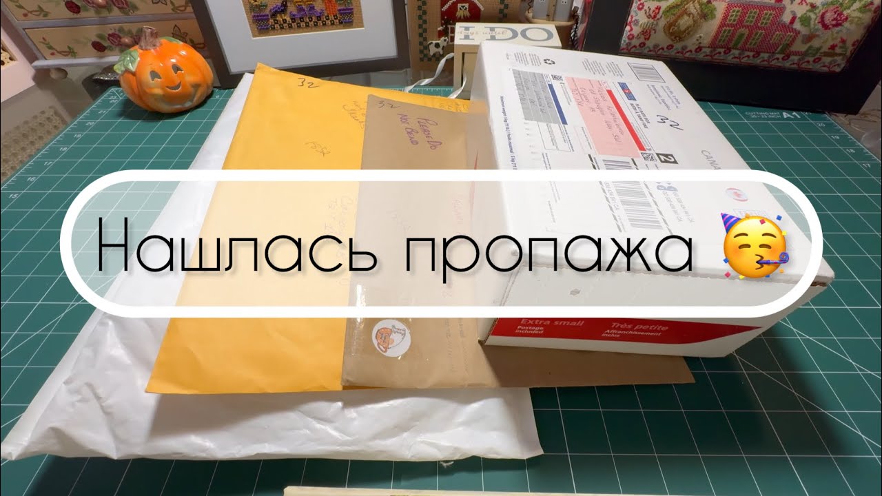 🔔 41. Посылки, которые были утеряны. Покупки часть 1 🛍️ 
