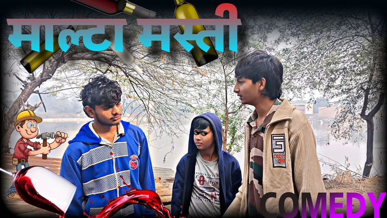 माल्टा मस्ती  | HARYANVI COMEDY VIDEO | PATWAPUR BOYZ #patwapur 