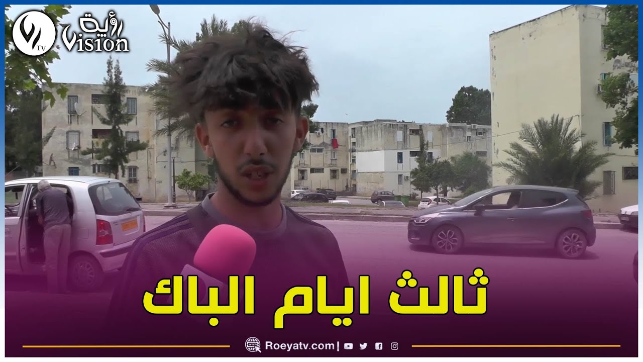 جيجل: آراء المترشحين للبكالوريا في اليوم الثالث في الأدب واللغة العربية