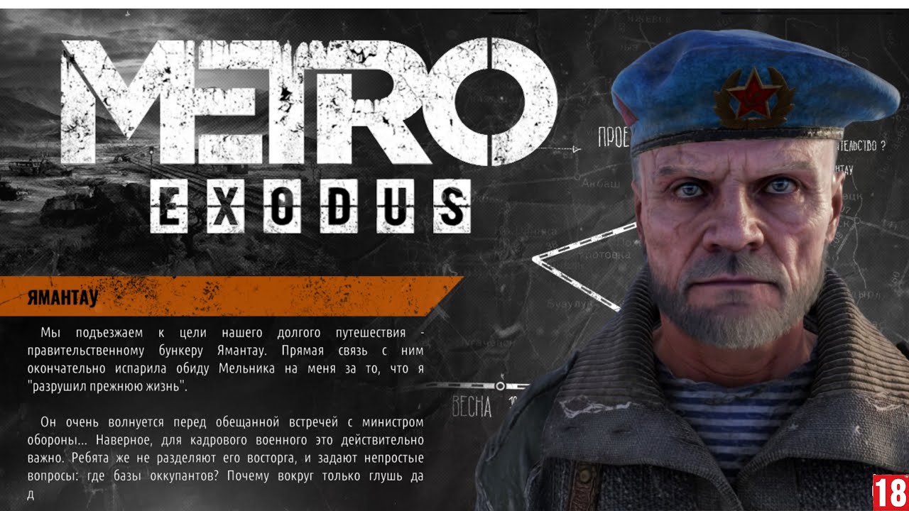 СТРИМ METRO EXODUS - ПОЛНОЕ ПРОХОЖДЕНИЕ LIVE | ОТ Москвы до Байкала | Good Концовка real time 2035