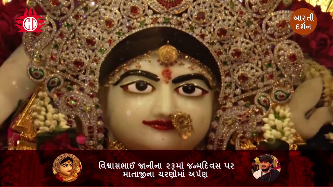 Harsiddhi mataji aarti ।मा हरसिध्ध की आरती प्रतिदिन करने से सुख-सम्रद्ध प्राप्त होती है।