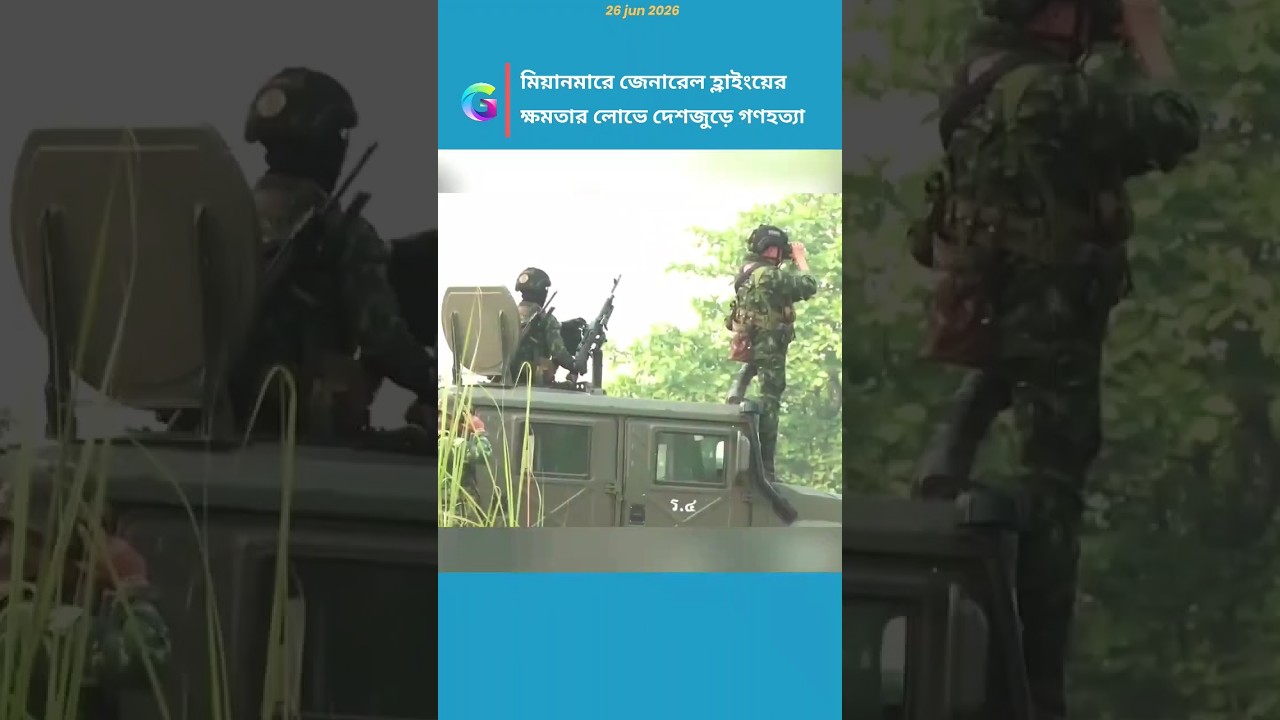 Myanmar&rsquo;s Darkest Hour | General Hlaing&rsquo;s Brutal Power Grab Explained