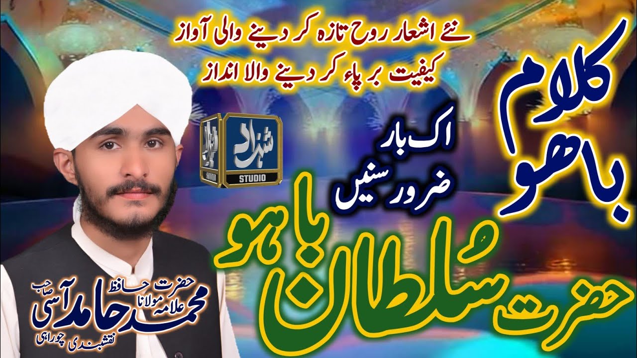 Kalam hazrat Sufi sultan bahu rahmtullah alaih Allama Hamid Aasi sab03011659438#imranaasiofficial #