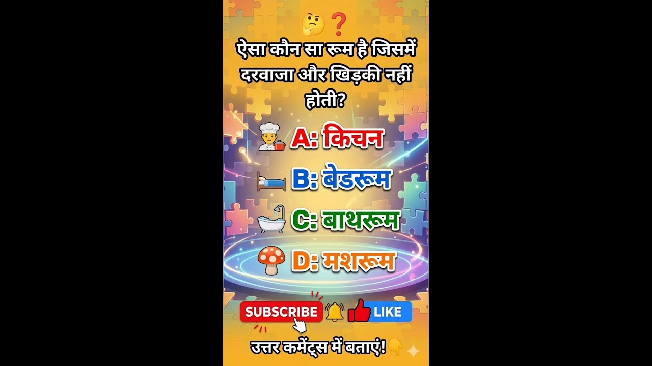 सामान्य ज्ञान का प्रश्न || Current Gk || Gk Quiz|| #shorts #shortslive #currentaffairs #gkquiz #gk