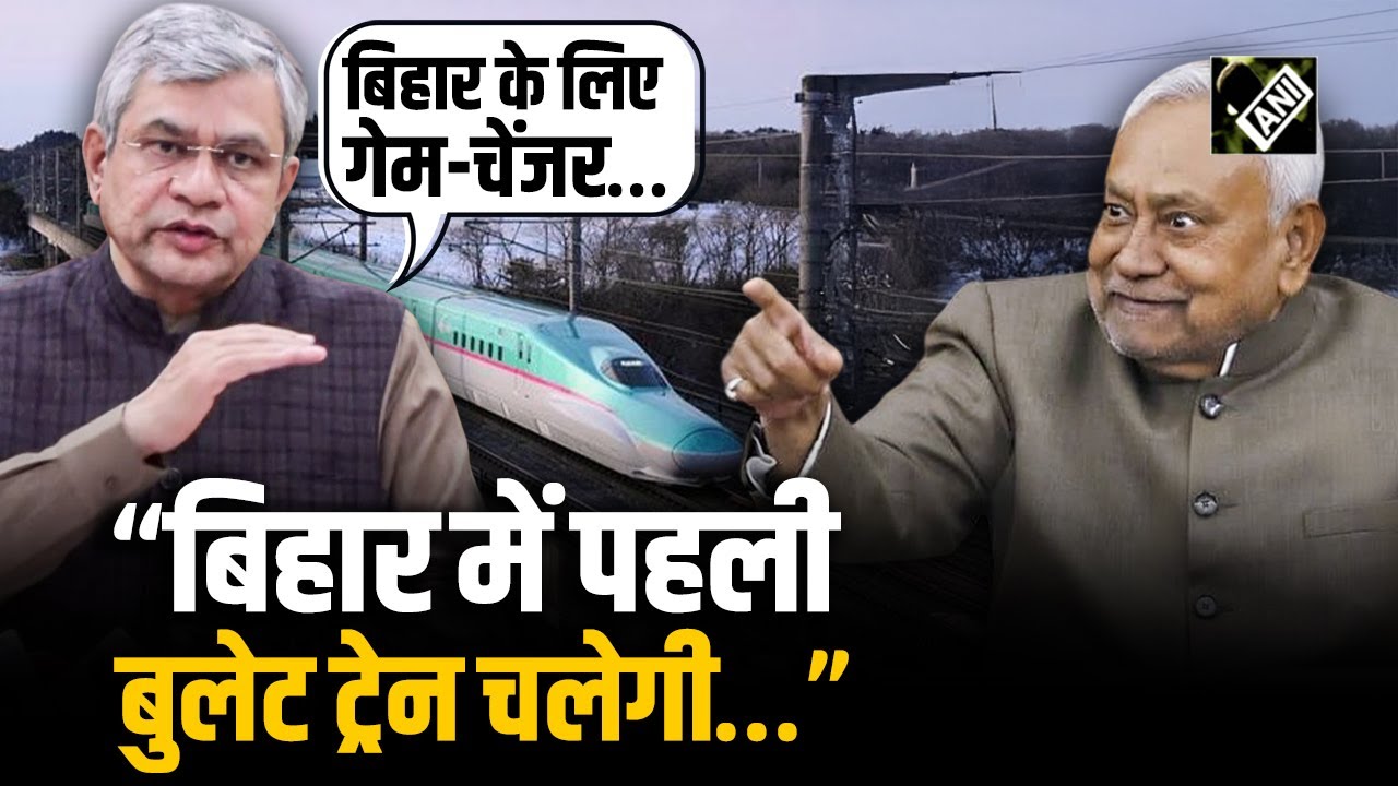 Bihar को Indian Railway की बड़ी सौगात, Ashwini Vaishnaw बोले “बिहार में पहली Bullet Train चलेगी…”
