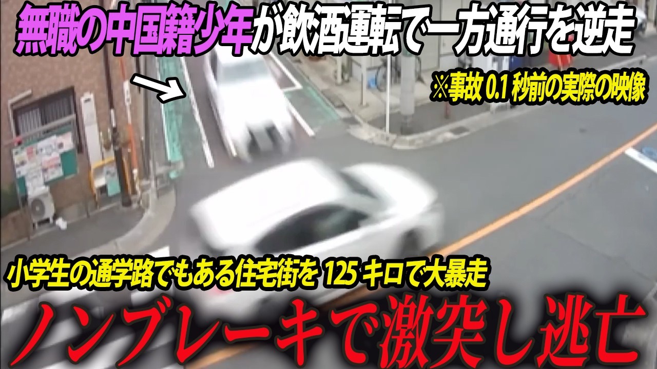 【これが危険運転ではない!?】2025年9月衝撃の判決結果…飲酒運転で住宅街を125キロで暴走し激突。アルコールに侵された暴走車両あの日の「川口暴走事故」