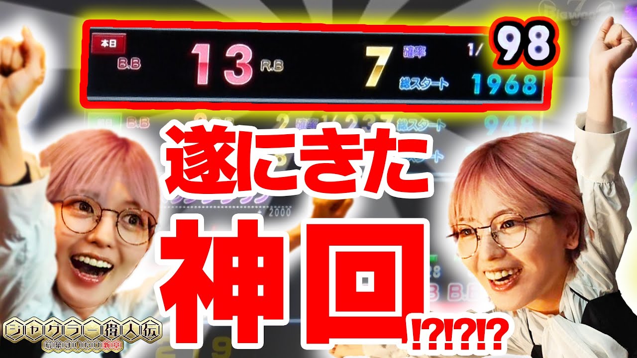 【ハッピージャグラー】～新戦法で6ツモ!?～ ジャグラー偉人伝#32《若葉まいたけ》[必勝本WEB-TV][パチスロ][スロット]