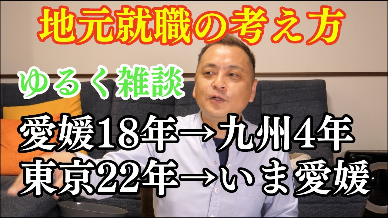 【就活】地方就職しようか迷っている人へ【ゆるい話】
