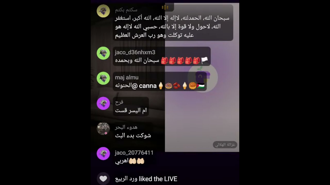 بث أم اليسر حصه صالح المحيميد🤍 الاحد بالليل 26يناير2025🔥