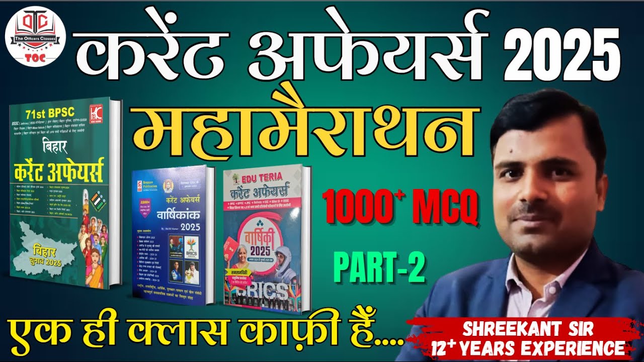 71st BPSC PRE. | TRE 4.0 | CURRENT AFFAIRS | KBC , SPEEDY , EDUTERIA | BIHAR SI | BY.SHREEKANT SIR