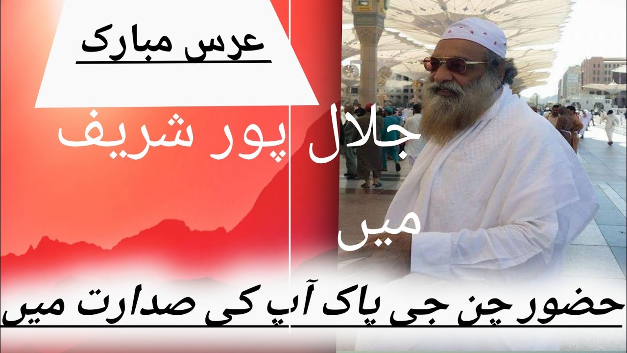 Jalal Pur Sharif Chan G Pak