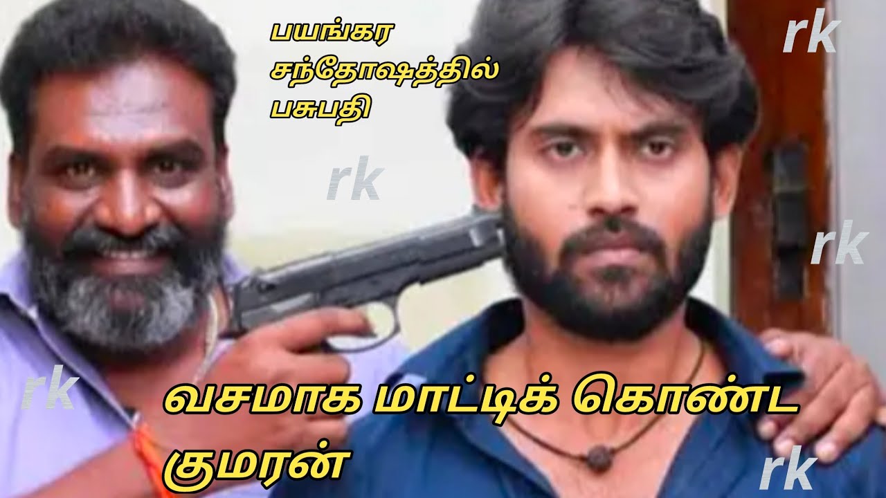Upcoming வசமாக மாட்டிக் கொண்ட குமரன்.