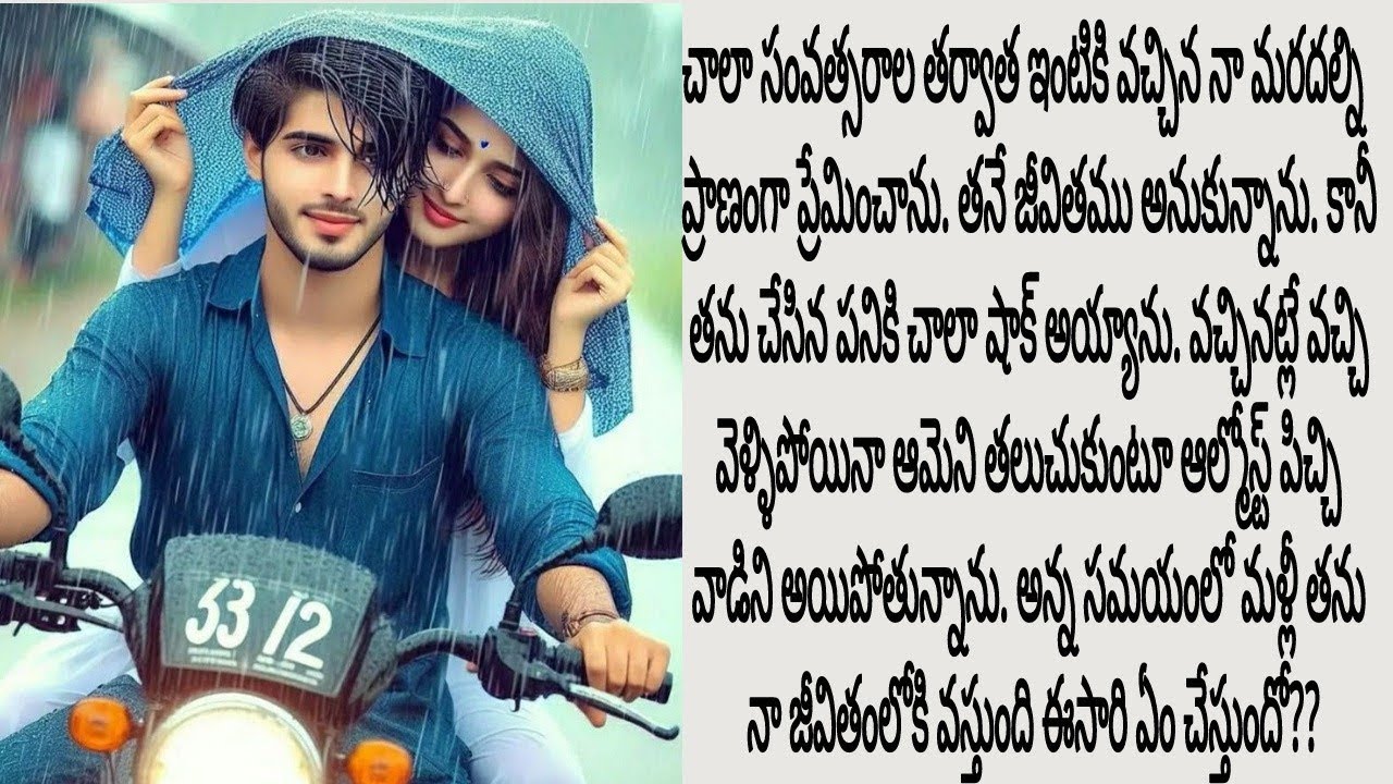 చిలిపి తగాదాలతో మొదలైన ఈ భావ మరదళ్ల ప్రేమ కథ చివరికి సుఖాంతం అవుతుందా??