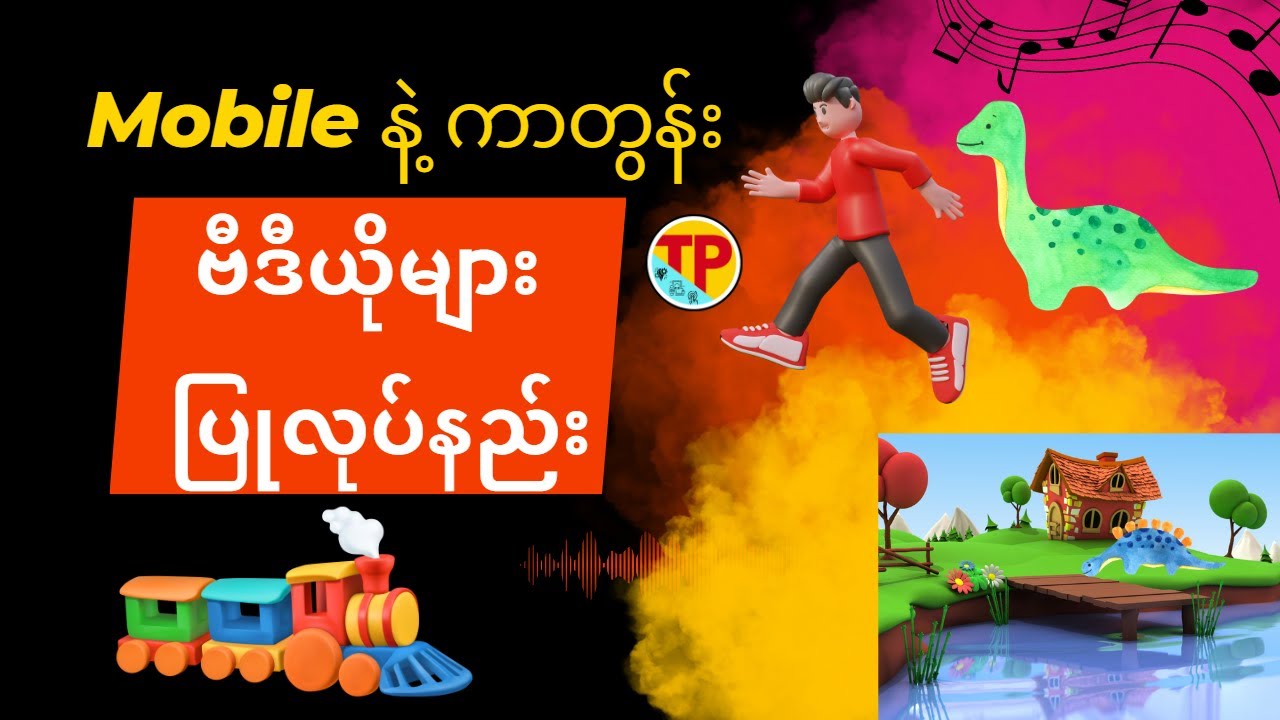 Mobile နဲ့ ကာတွန်းဗီဒီယိုများ ပြုလုပ်နည်း | How to Make Cartoon Video in Mobile Myanmar